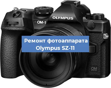Замена объектива на фотоаппарате Olympus SZ-11 в Волгограде